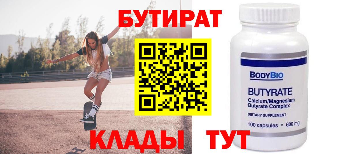 Бутират оксана  Вход с VPN  Бутират  Кувандык 