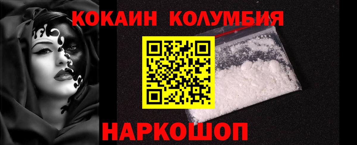 Cocaine Колумбийский  Кокаин  Кувандык  Вход с VPN 