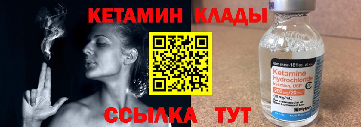 Кетамин ketamine  Вход с VPN  Кувандык 