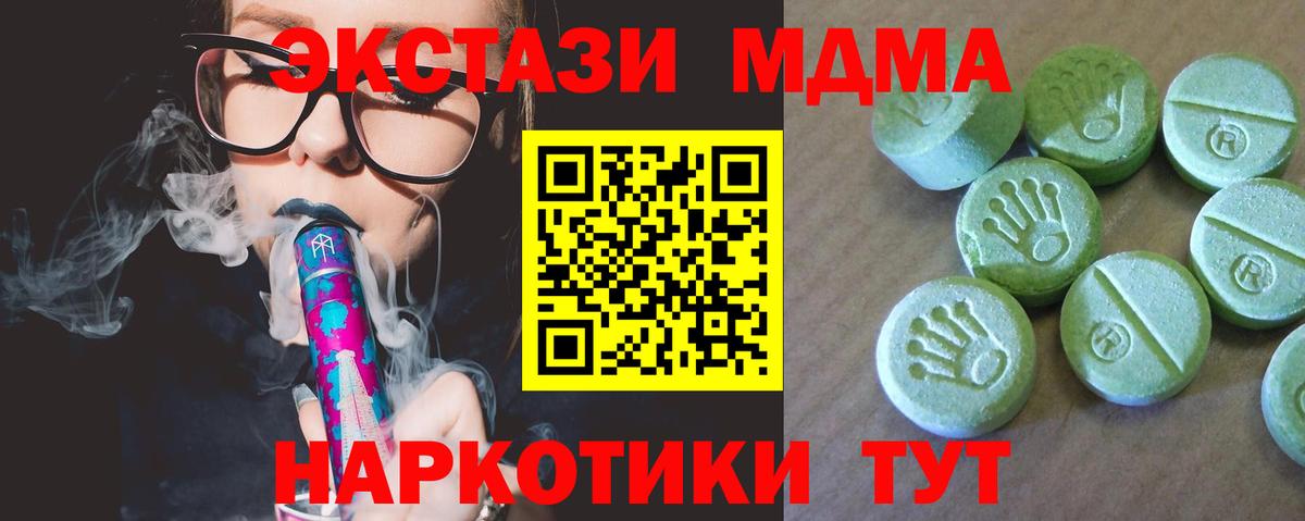 МДМА  MDMA кристаллы  Вход с VPN  Кувандык  MDMA VHQ 
