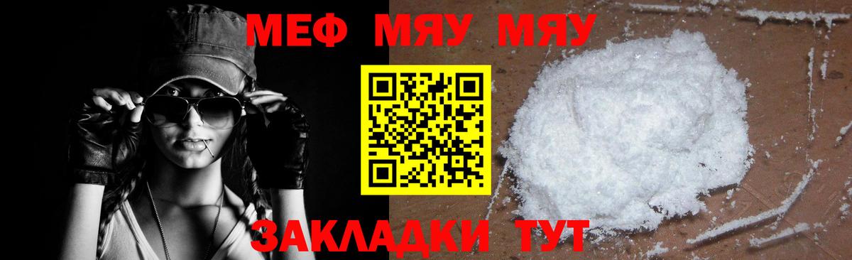 Меф  Мефедрон VHQ  Вход с VPN  Мефедрон mephedrone  Кувандык  omg tor  МЯУ-МЯУ 