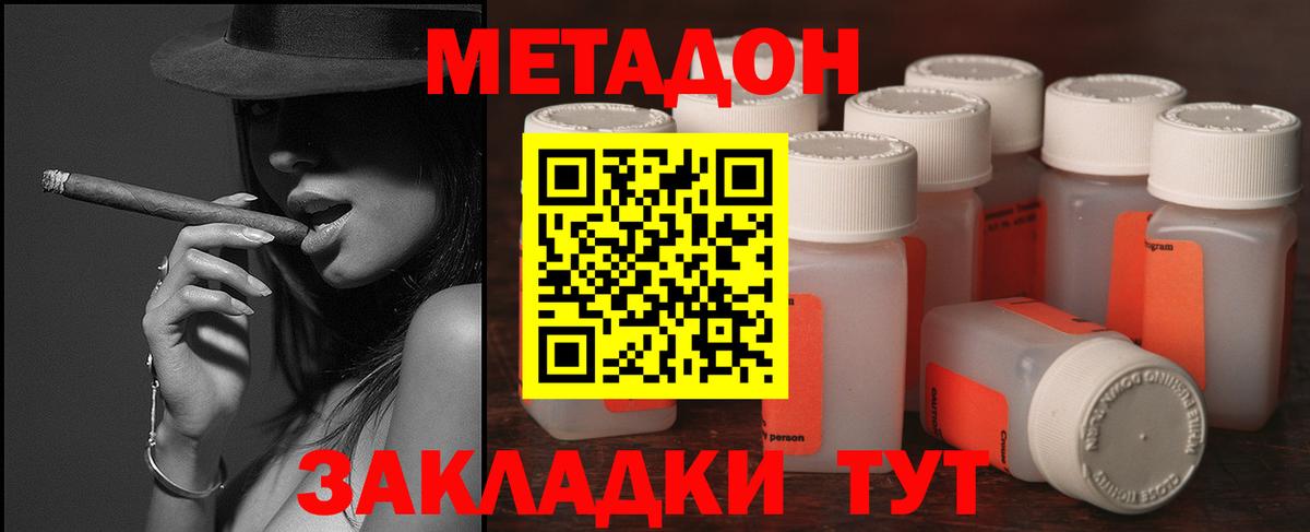 МЕТАДОН methadone  Вход с VPN  МЕТАДОН кристалл  Кувандык 