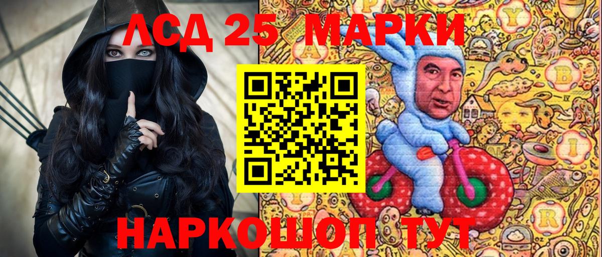 Марки 25I-NBOMe 1,5мг Кувандык